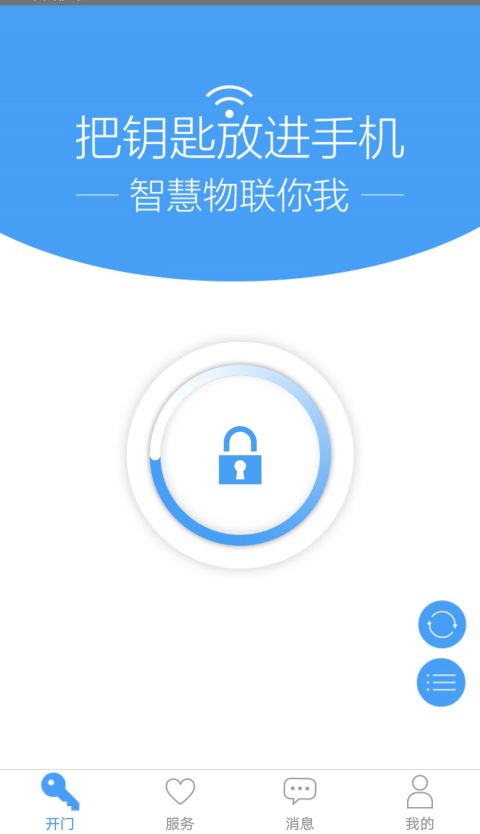 门禁卡安卓版v2.6.5