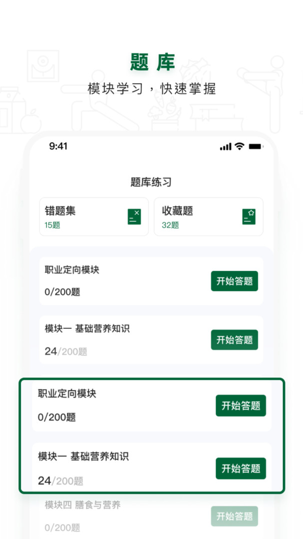 营养管理师安卓版v2.2.3