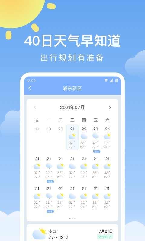 晴暖天气安卓版v1.9.30