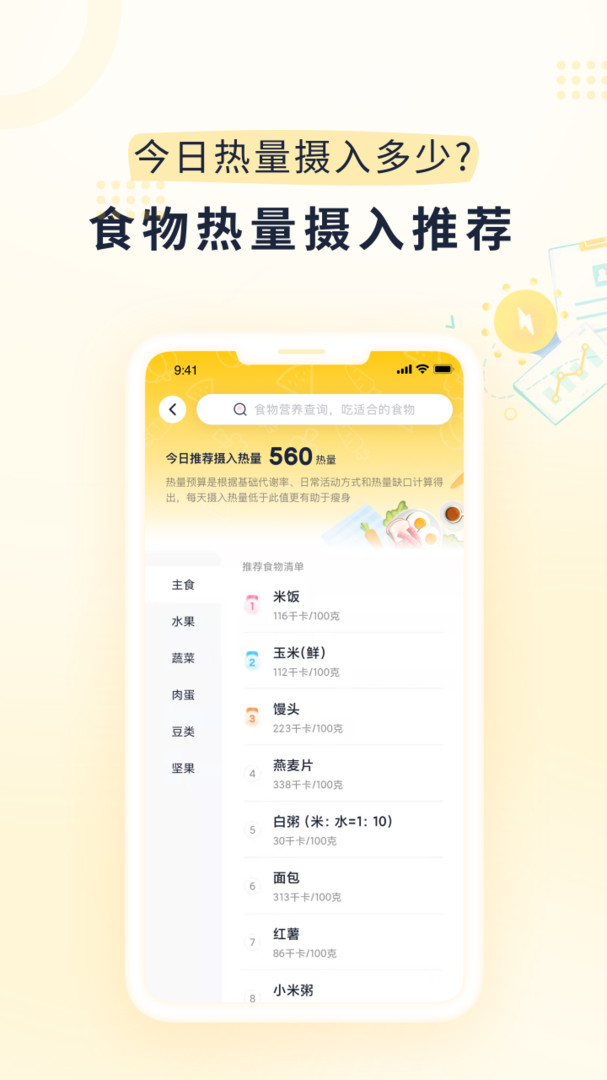 柚子轻断食安卓版v3.9.0APP截图