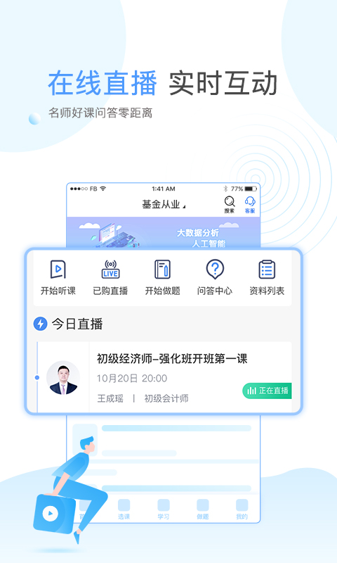 云校学堂版APP截图