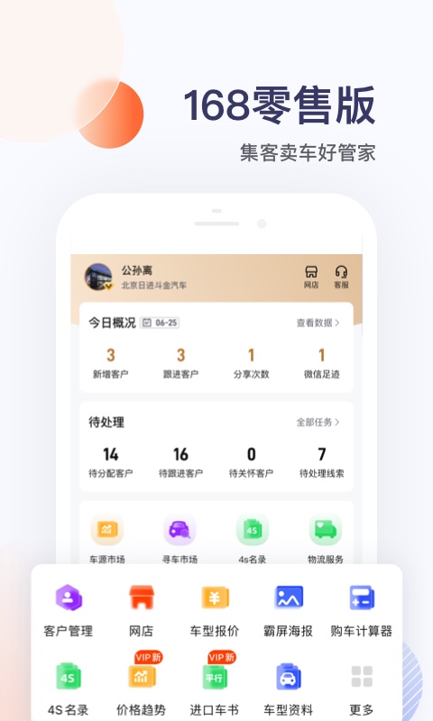 卖车管家appAPP截图