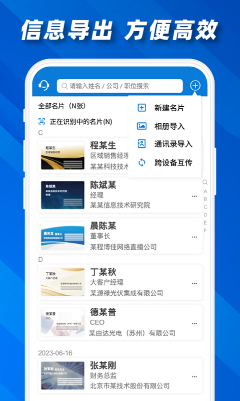 名片之星安卓版v1.9.3