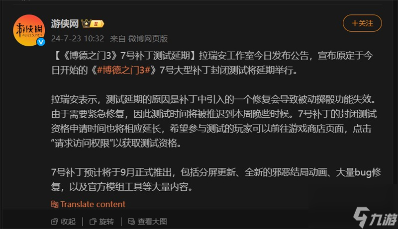 技术问题导致博德之门3 7号补丁内测推迟