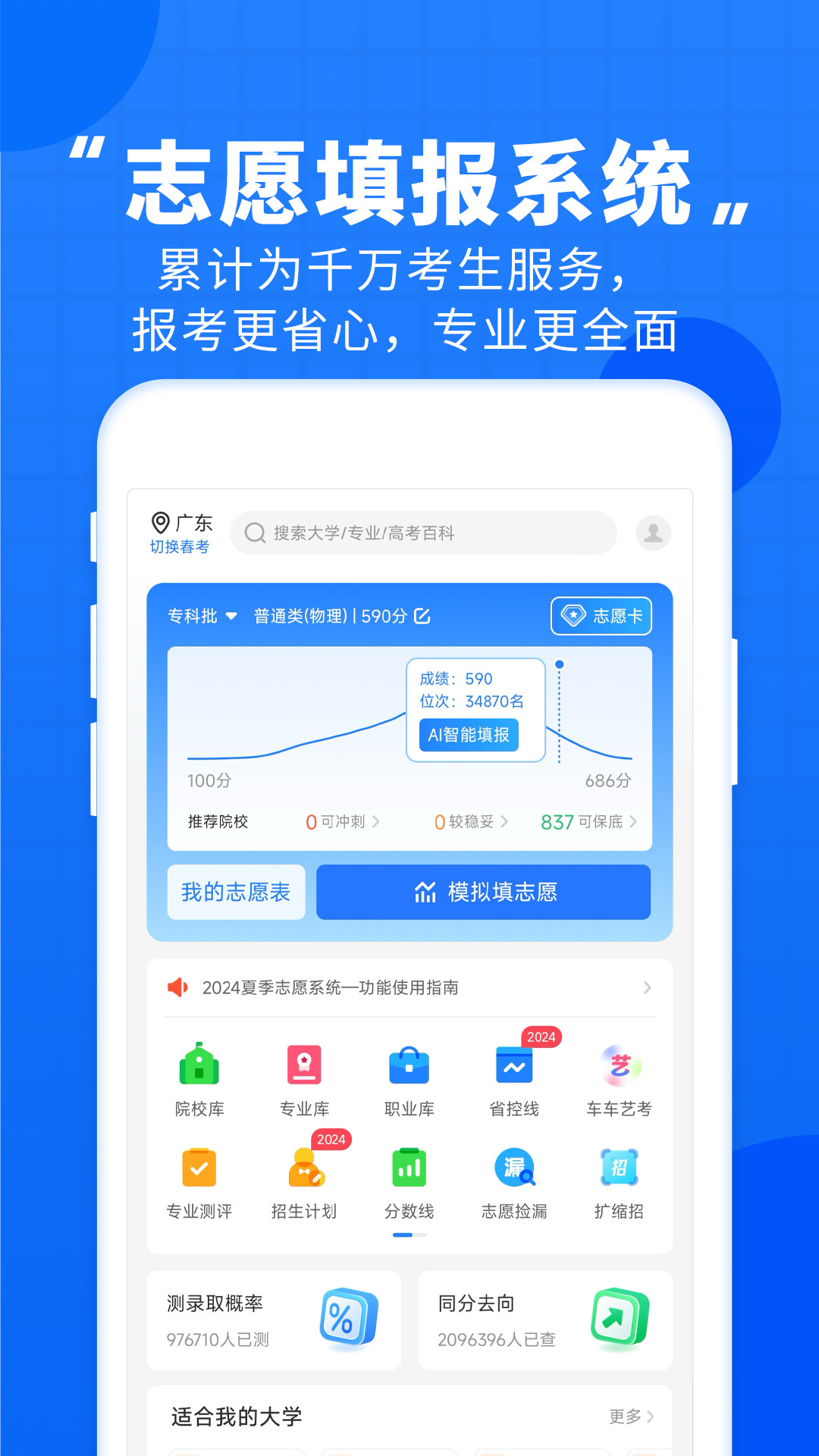 高考直通车安卓版v9.4.0APP截图