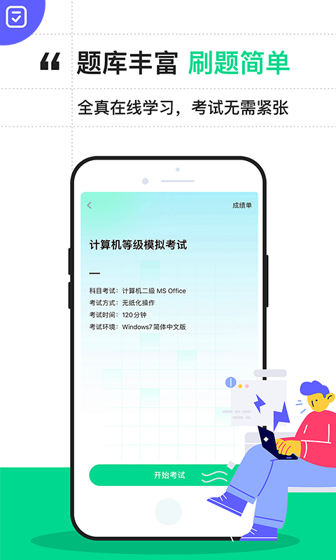 计算机二级通关宝典安卓版v2.2.1