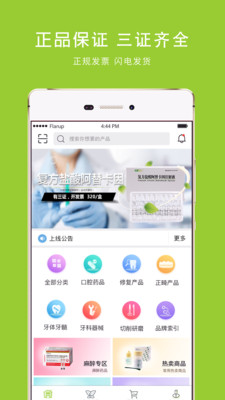 梅苗苗口腔APP截图