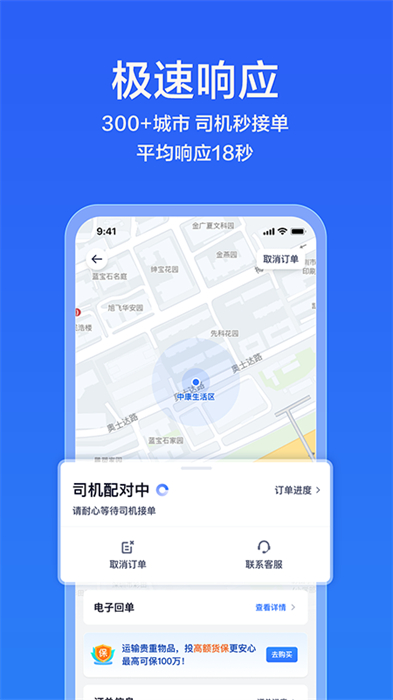 货拉拉企业版APP截图