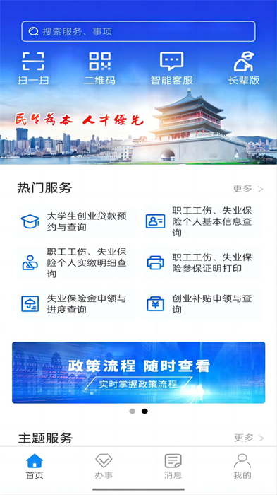 西安人社通app本