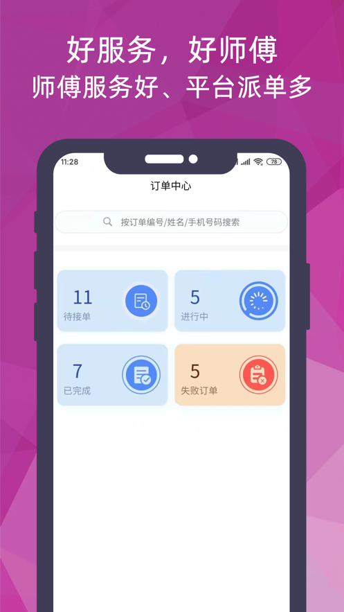 猴吉吉师傅端APP截图