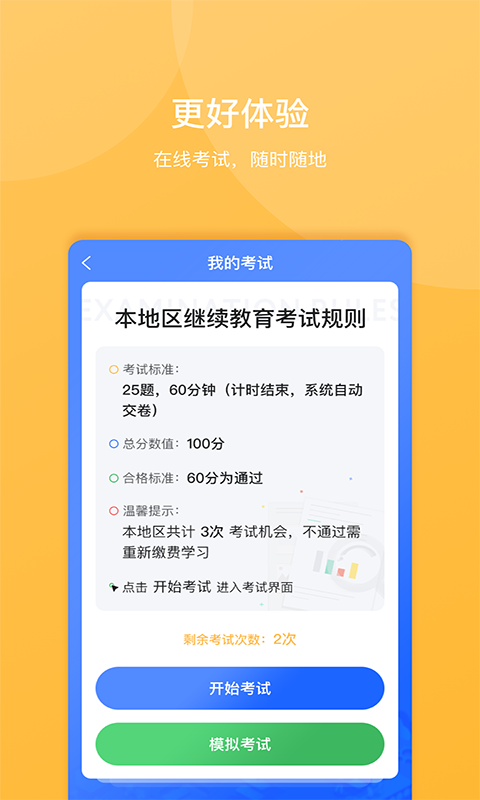 东奥继教学堂手机客户端APP截图