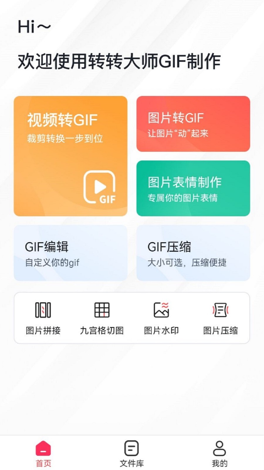 转转大师GIF制作安卓版v1.1.8