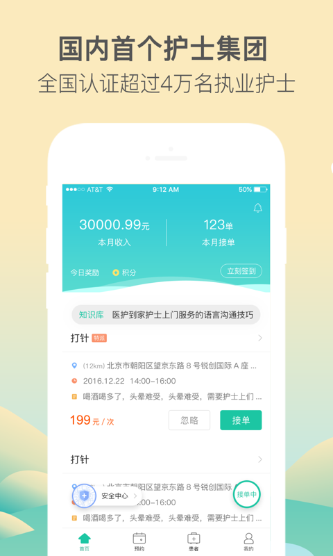 医护到家医护版安卓版v2.145APP截图