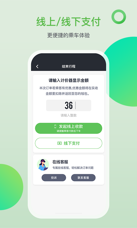 的士之家APP截图