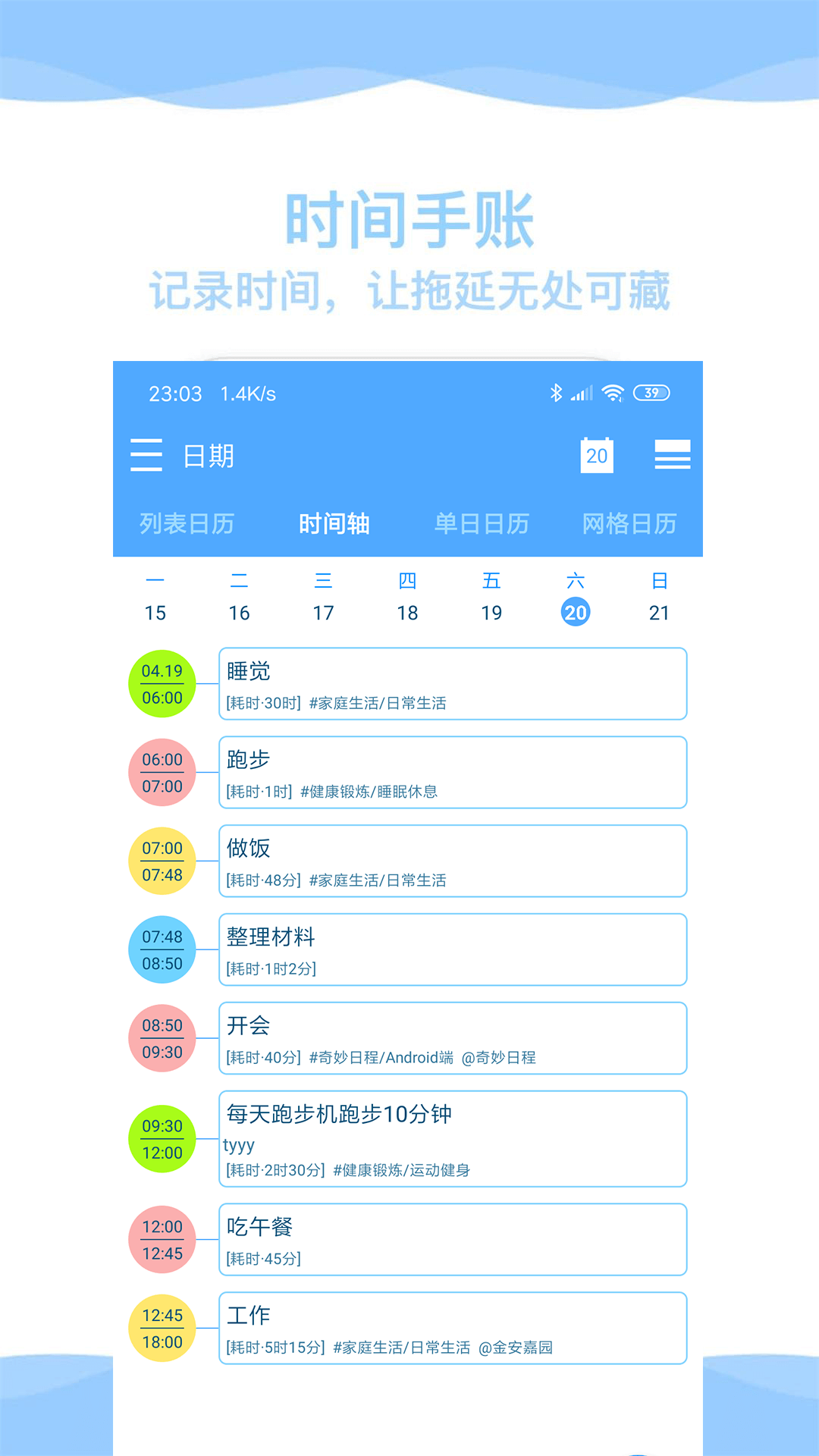 奇妙日程安卓版v7.6.0APP截图