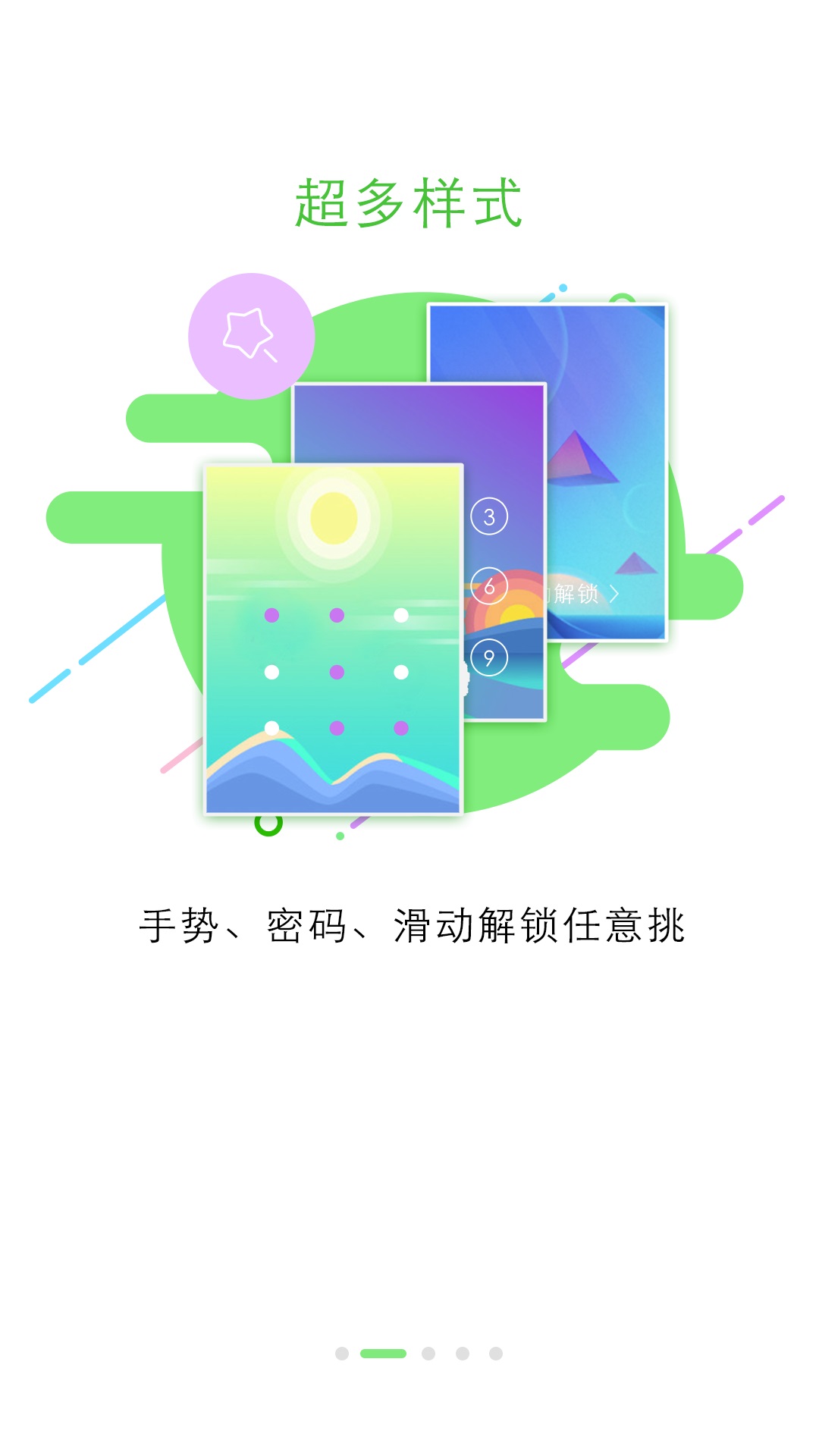 锁屏大全手机版APP截图