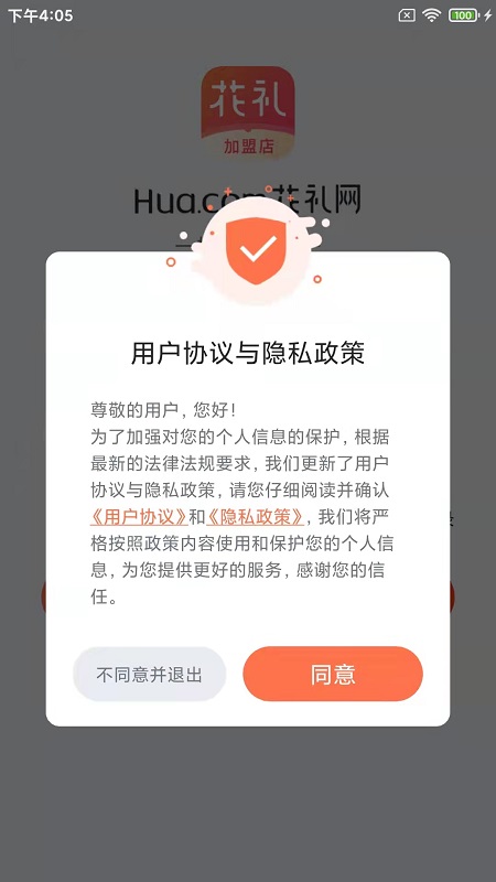 花礼加盟店专用版安卓版v5.7.0APP截图