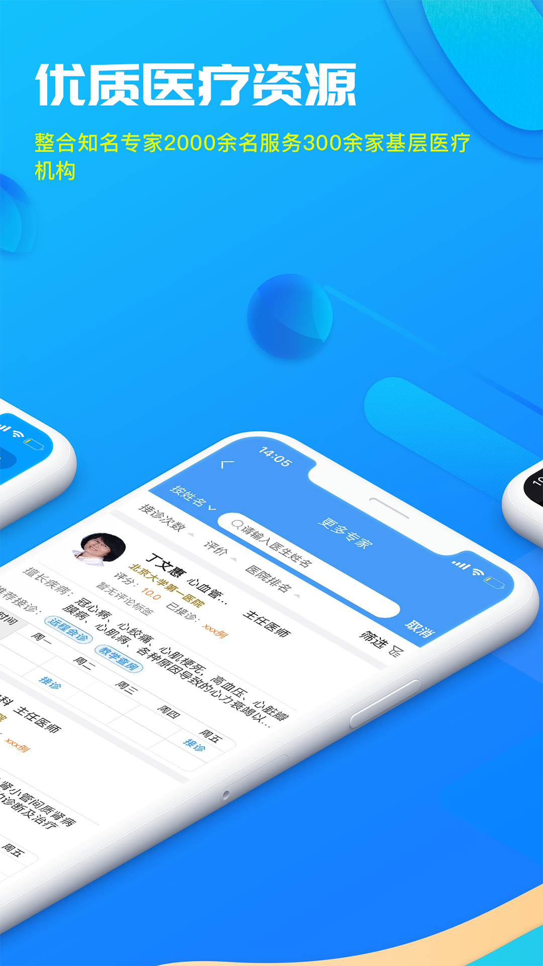 39互联网医院医生版安卓版v1.6.06APP截图