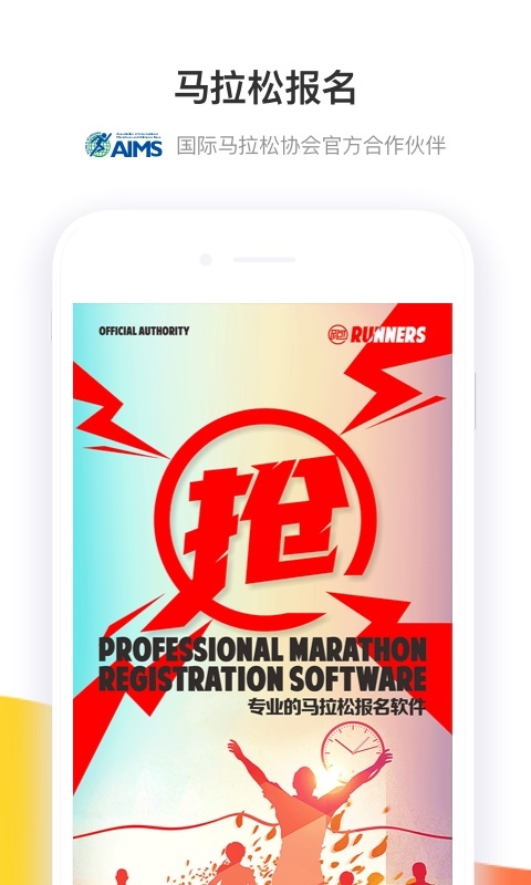 马拉松报名安卓版v3.3.6APP截图