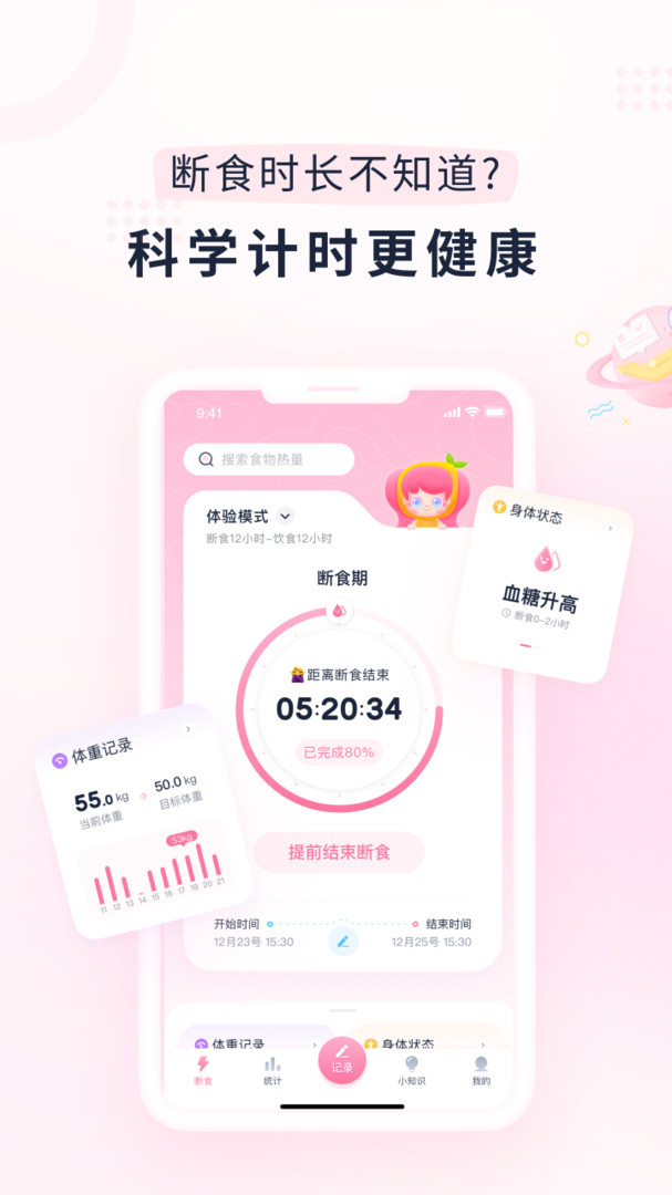 柚子轻断食安卓版v3.9.0APP截图