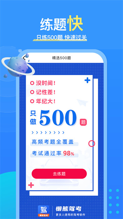 懒熊驾考APP截图