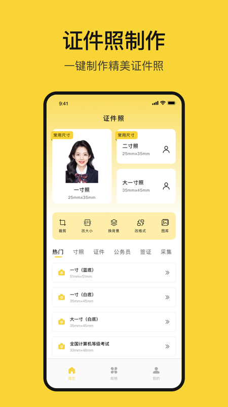 黄鸭证件照安卓版v1.2.5
