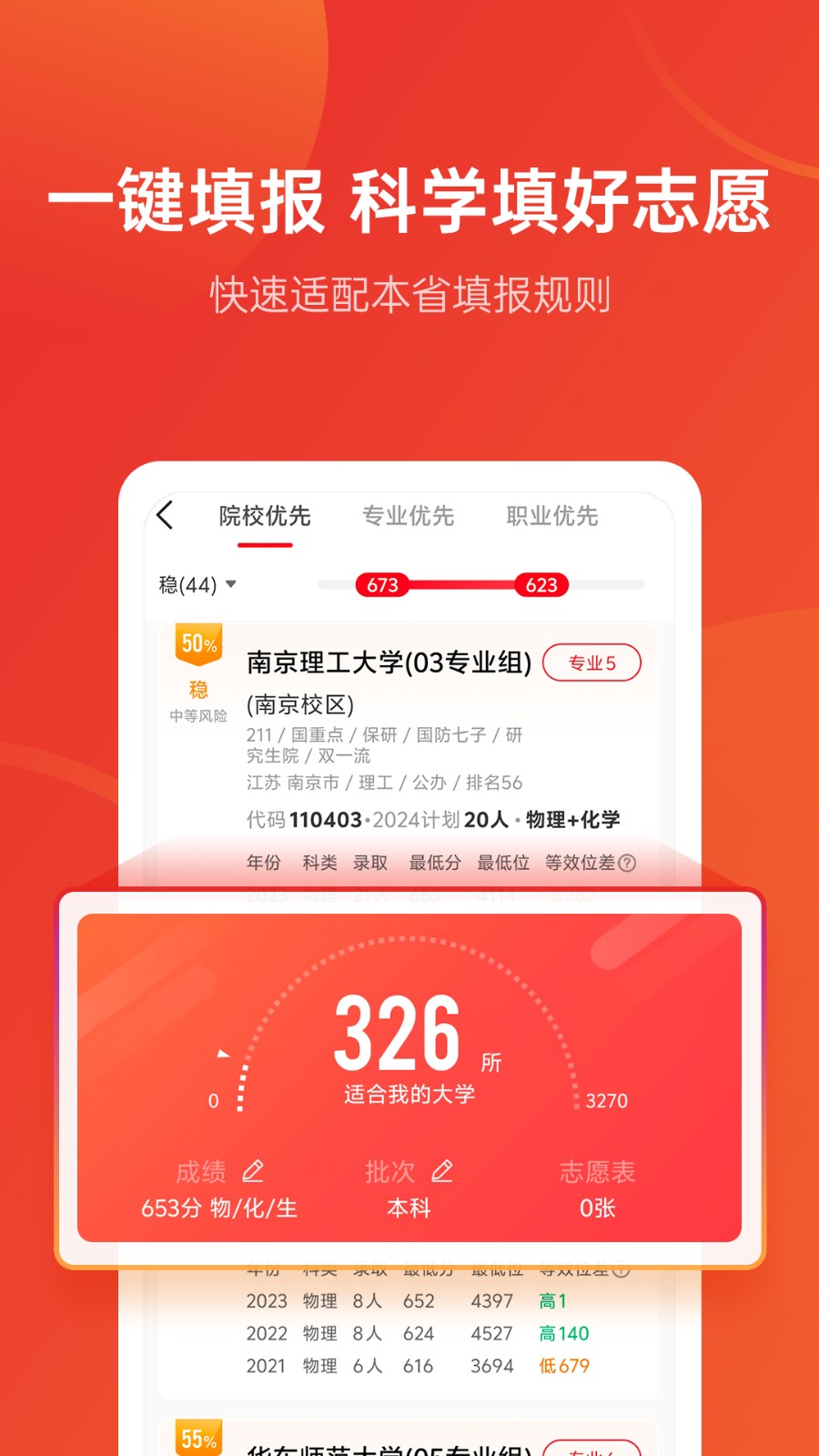 优志愿手机版登录(高考志愿填报系统)APP截图