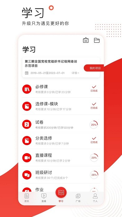 中国教育干部网络学院app(学习公社)