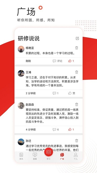 中国教育干部网络学院app(学习公社)