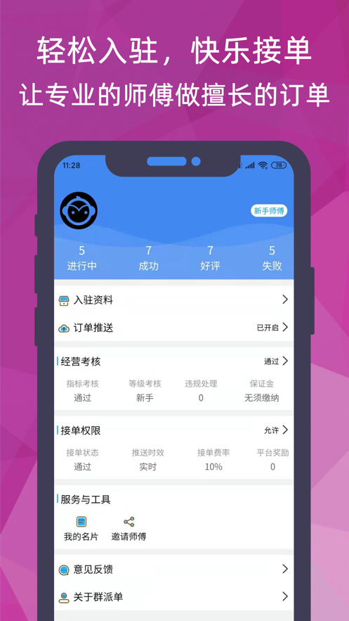 猴吉吉师傅端APP截图