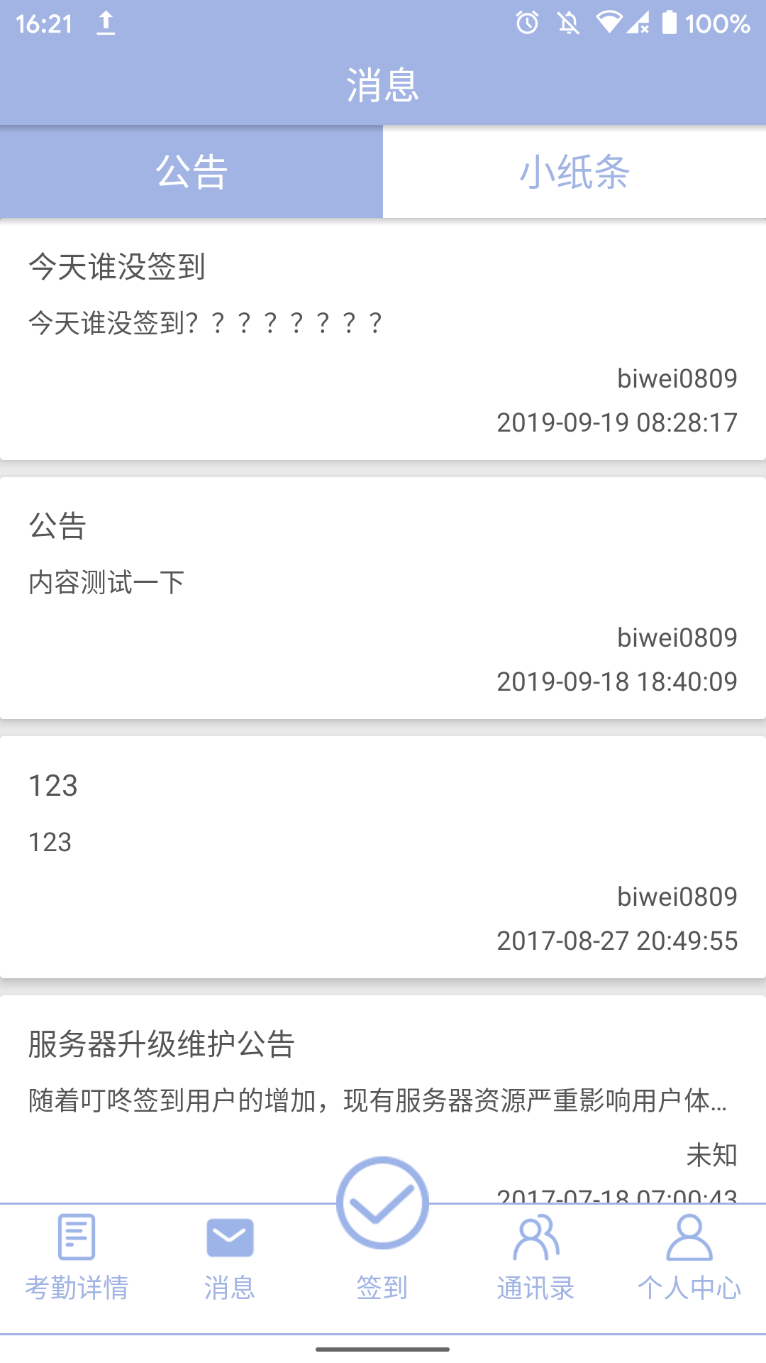 叮咚签到员工版安卓版v2.8.6