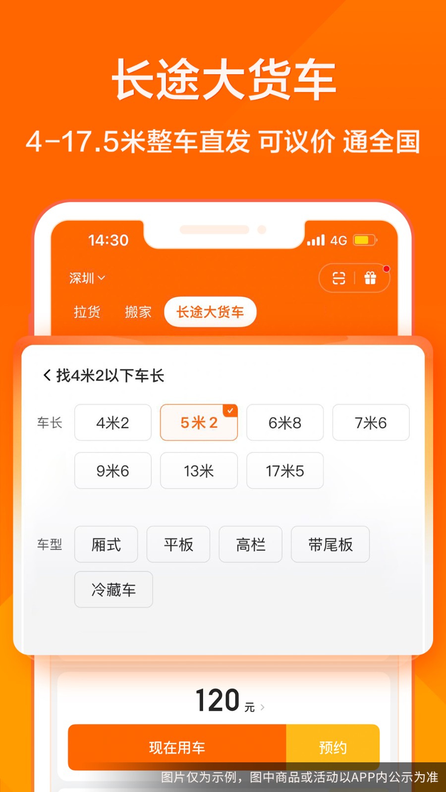 货拉拉用户版appAPP截图