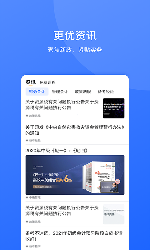 东奥继教学堂手机客户端APP截图