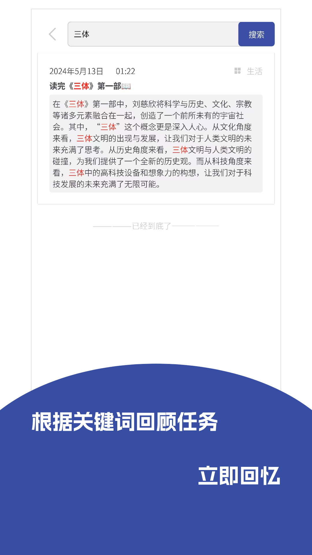 记事精灵安卓版v1.1.1APP截图