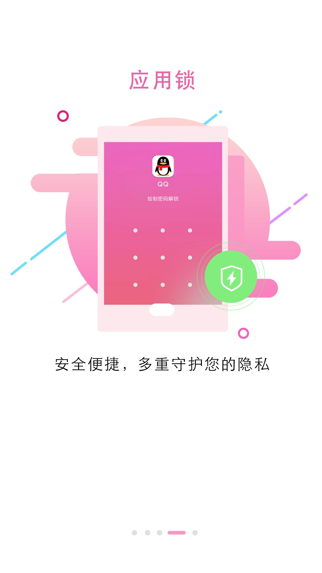 锁屏大全手机版APP截图