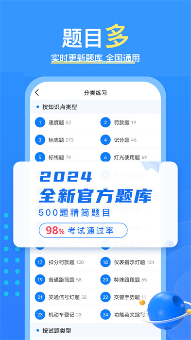 懒熊驾考APP截图