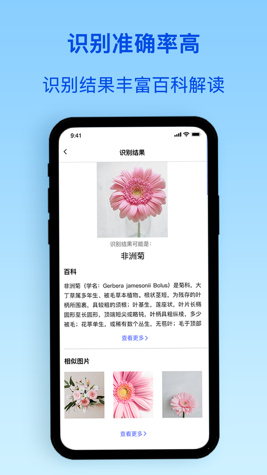 动植物识别安卓版v5.0.1