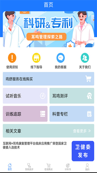 耳鸣小助手app