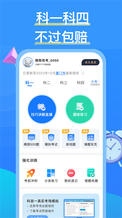 懒熊驾考APP截图