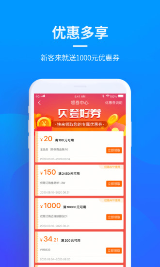 贝登医疗商城版APP截图