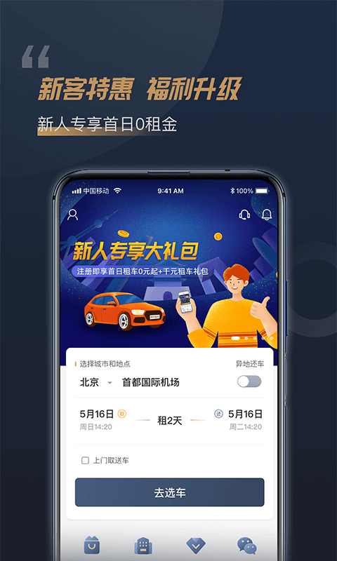 枫叶租车版APP截图