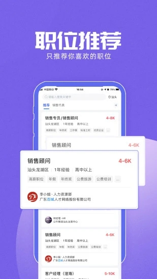 百城招聘个人版下载