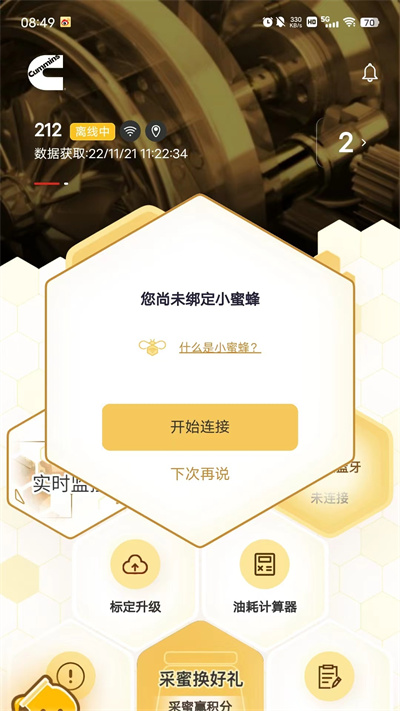 e路康明斯app