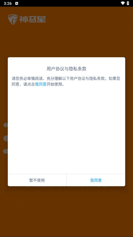 神马星定位器下载APP截图