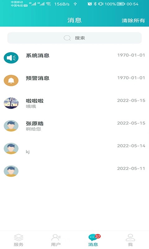 安瑜管家安卓版v2.3.0APP截图