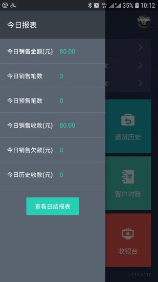 芝麻地柜台端APP截图