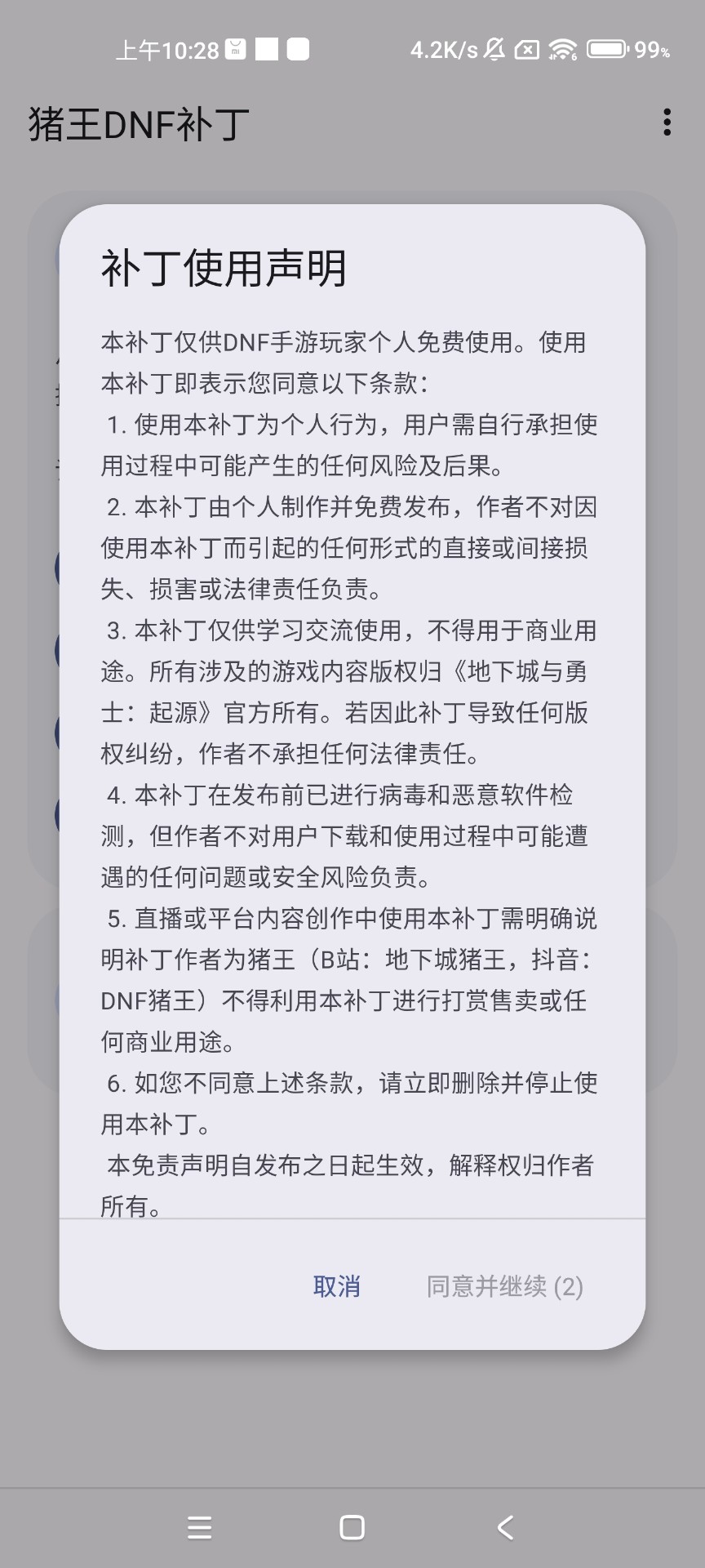 dnf手游狂战士反和谐补丁