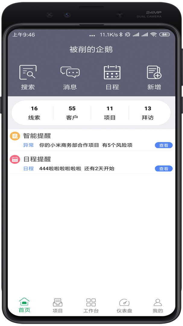 赢单罗盘安卓版v2.9.4APP截图