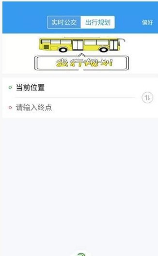 淄博出行安卓版v1.7.2APP截图