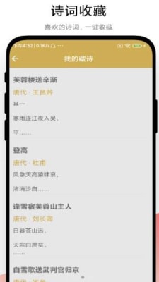 古诗词文学鉴赏APP截图
